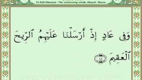 سورة الذاريات 31-60