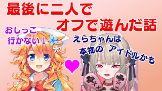 ずっと憧れの推しだった【御伽原江良】と引退後にオフデートした【魔界ノりりむ】のてぇてぇ話まとめ【にじさんじ/切り抜き】