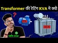 Why transformer rating in kva and motor in kw  electrical dost