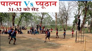 Palpa vs Pyuthan || Volleyball Match || Sports in Nepal || Full Match in HD