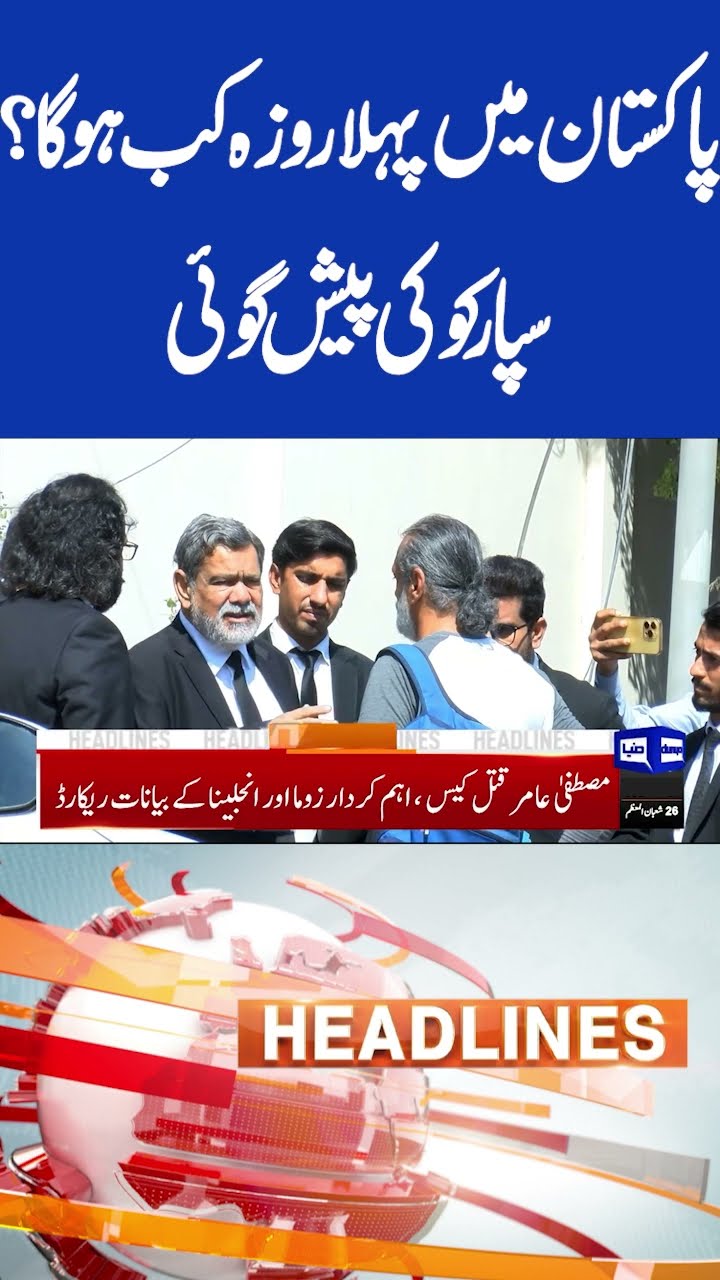 When Will First Fasting In Pakistan? Date Announced | 9PM Headlines #shortsviral #imrankhan