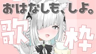 【歌枠／雑談】チルくて落ち着くまったり、時にワイワイ自由な配信！【新人Vtuber／ライブ配信中／佐藤あにめ】  #shorts #縦型配信