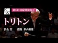 長生 淳／トリトン（Jun Nagao / Triton）