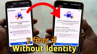 Without identity unlock facebook account locked | सिर्फ 2 मिनट में unlock कैसे करे facebook I