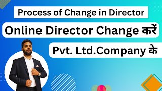 Online Process Of Changing Of Director Of Private Limited Company | Change in Director of company