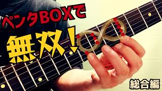 Crush it with the Penta BOX | Endless possibilities from just this one shape #guitarsolo #guitarl...