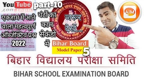 #Inter_model_paper_2022  #bihar_board_12th_math_vvi_objective #AbhayAnand #TheAim_Banka