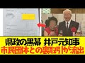 【2chまとめ】黒幕によって仕組まれていた…！？井戸が百条委員会を操っていた証拠が流出してしまう…　【ゆっくり解説】