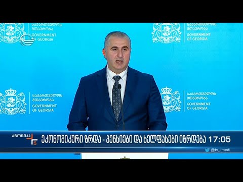 ქრონიკა 17:00 საათზე  - 30 სექტემბერი, 2022 წელი