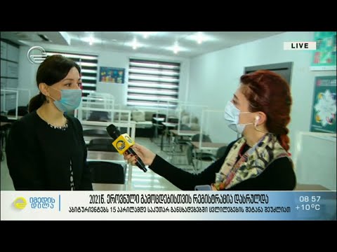 2021 წლის ეროვნული გამოცდებისთვის რეგისტრაცია დასრულდა