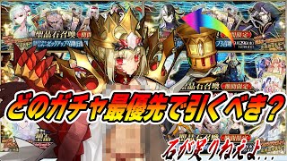 【FGO】“今”来そうなガチャで一番引くべきサーヴァントは誰？｜ドラコー？道満？隠れてアイツも...