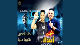 Andalh - انداله