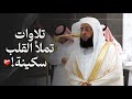 تلاوات تملأ القلب سكينة الشيخ بدر التركي مغرب وعشاء 26 11 1446هـ