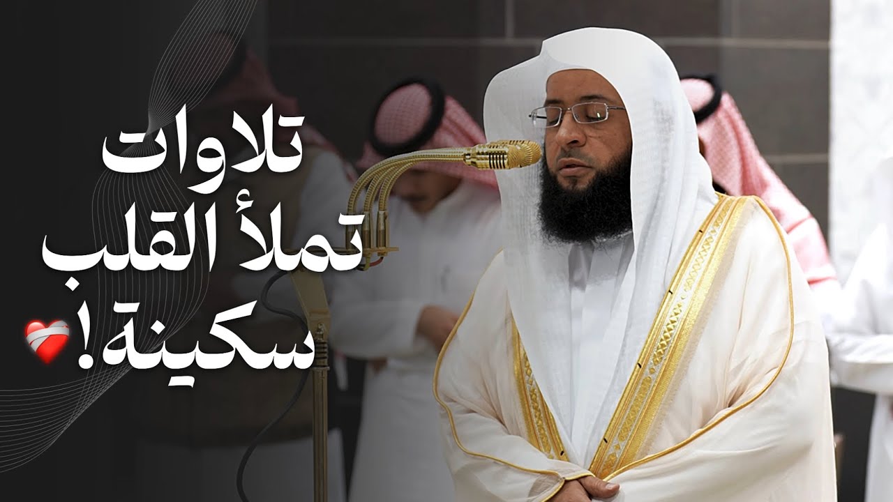 تلاوات تملأ القلب سكينة!❤️‍🩹 | الشيخ بدر التركي مغرب وعشاء 26-11-1446هـ