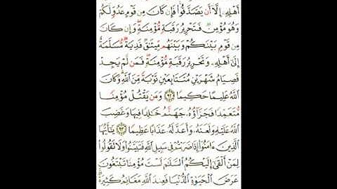 ♥♡{{ سورة النساء من اية 92 الى اية 94 }}♥♡