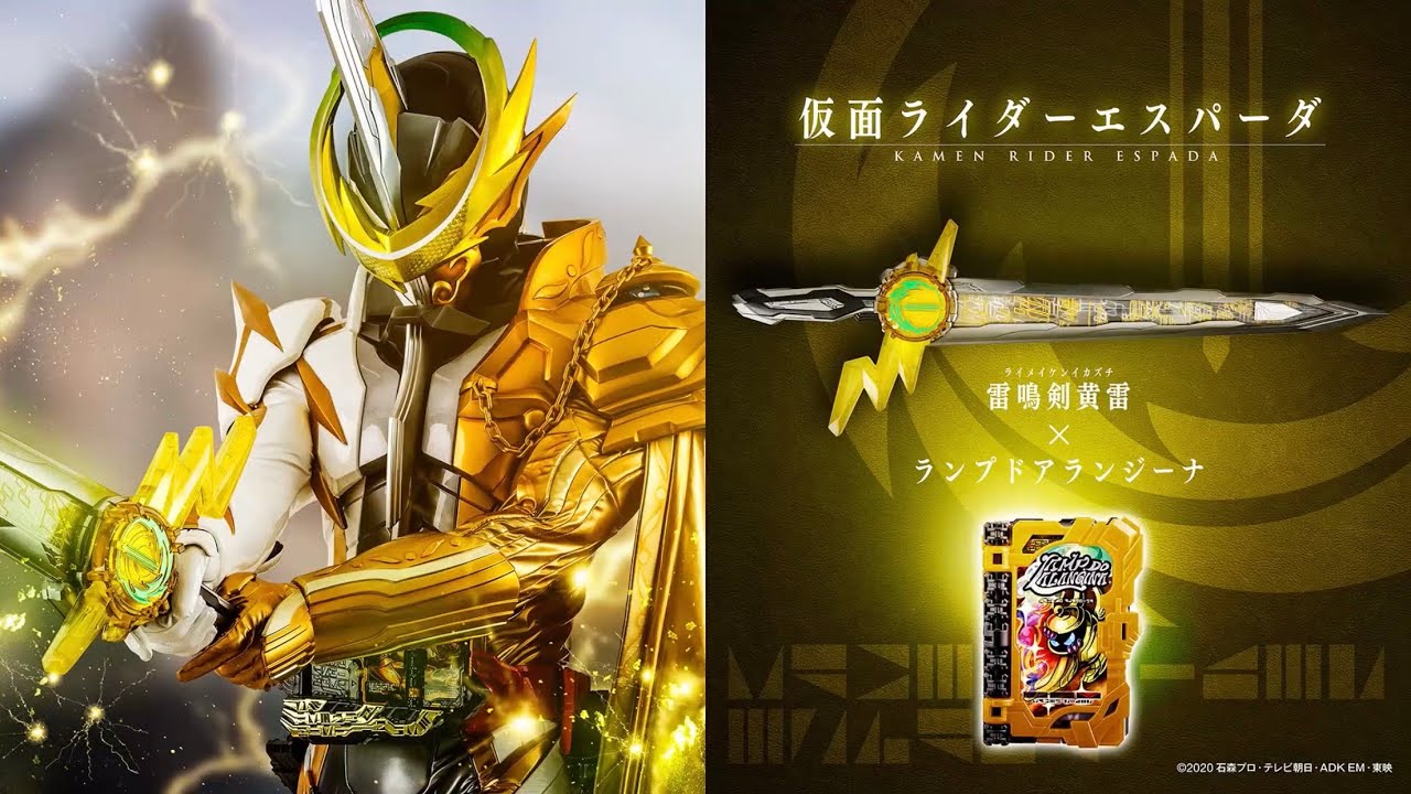 [最高音質] 雷鳴剣黄雷／エスパーダ 変身待機音