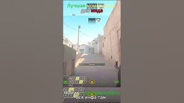 Лучшая фастовая флеш в мид в CS2 #cs2 #csgo #shorts #кс2 #cs #dust2