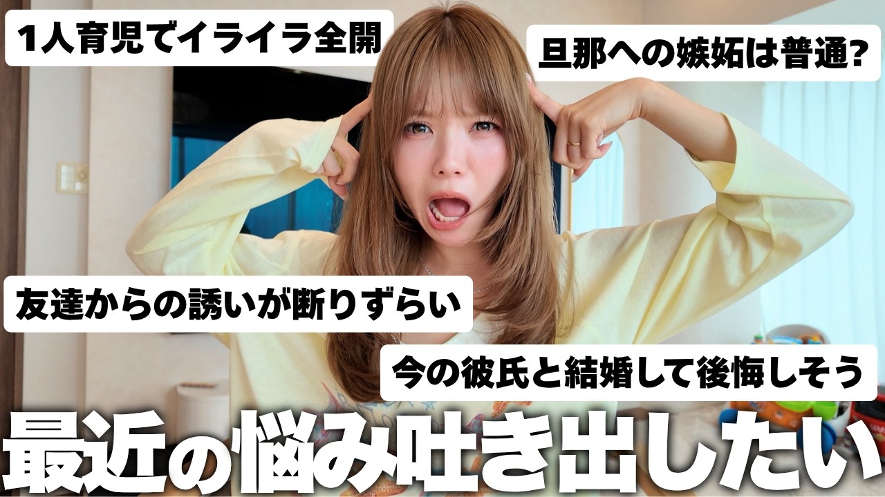 視聴者さんの男女関係の悩み事相談会したらみんなおんなじ悩み抱えてて共感しかなかった