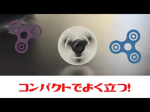 ハンドスピナーでジャイロ効果 コンパクトで可愛く回るバージョン Youtube