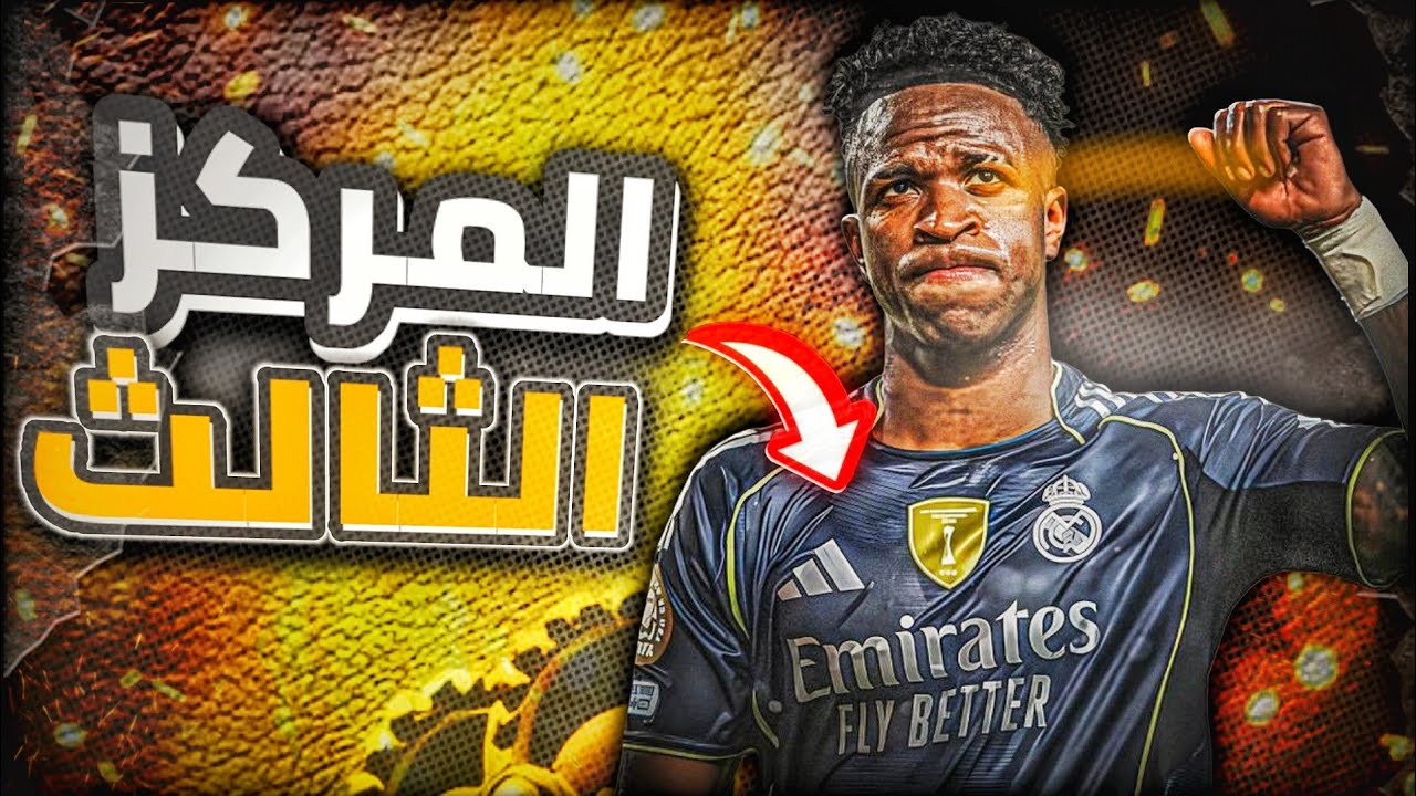 أغلى 5 لاعبين في ريال مدريد عام 2025 — مفاجآت في ترتيب القيمة السوقية بعد تحديث Transfermarkt!
