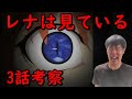 富竹と鷹野が嘘だッ【ひぐらしのなく頃に業3話 鬼騙し編 其の参（2020版）】まだリメイク鬼隠し？の考察・解説・感想