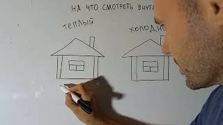 картинка: Как построить/купить действительно теплый дом