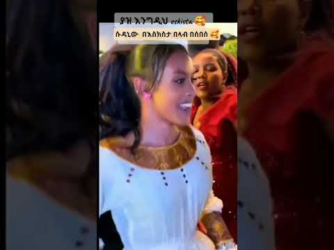 ሱዳኒው በእክስታ በላብ ተነከረ Woww Eskista Habesha Ethiopiandance