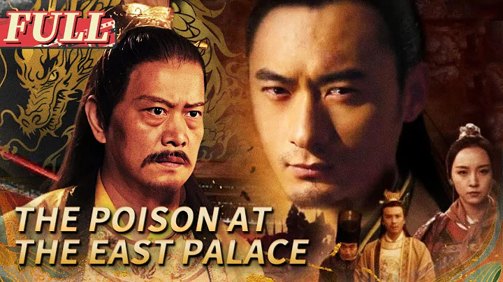 【ENG SUB】The Poison at the East Palace | Costume Drama/Action | China Movie Channel ENGLISH - DayDayNews