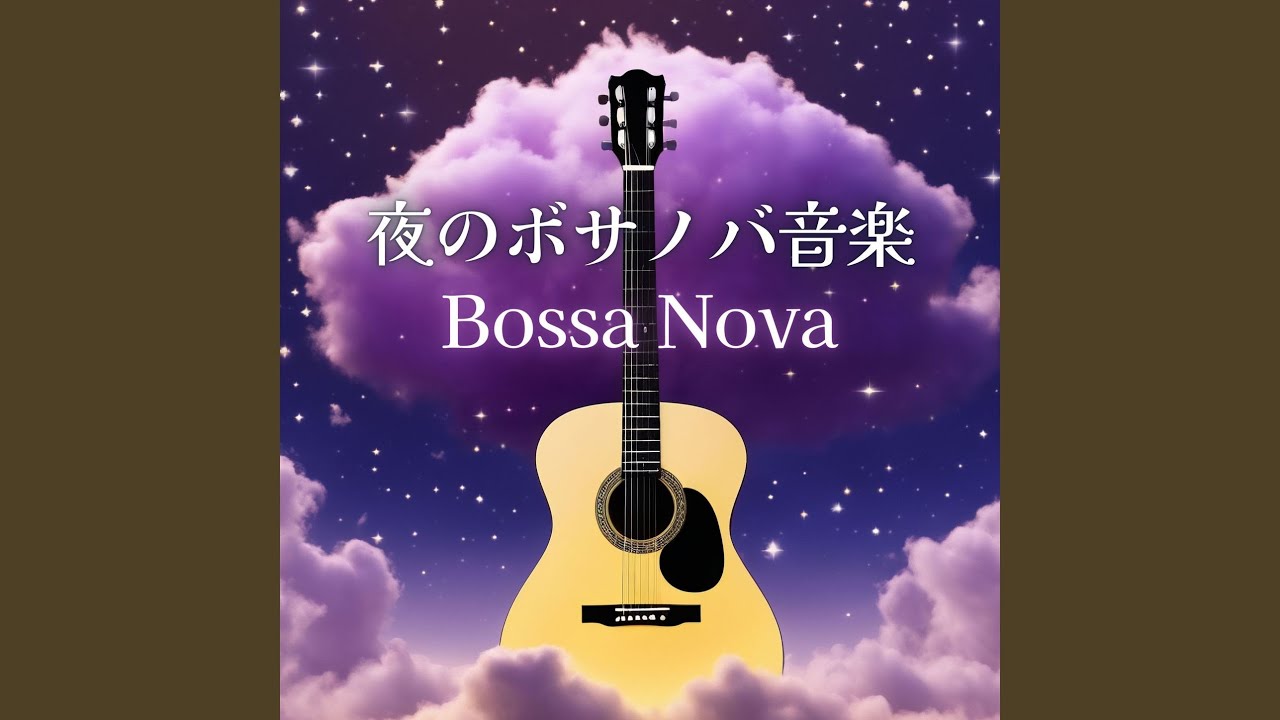 Guarda ボサノバ睡眠 su YouTube