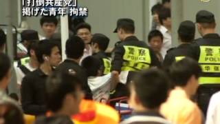 「打倒共産党」掲げた青年 拘禁