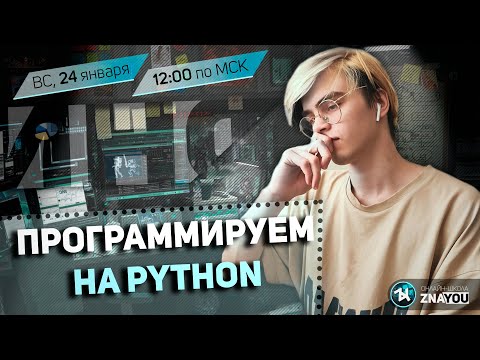 Решаем ВСЮ вторую часть ЕГЭ по информатике на Python. Как решать 24, 25, 26 и 27 номера ЕГЭ 2021?