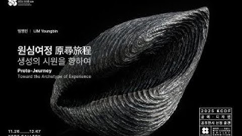 Proto-Journey: Toward the Archetype of Experience