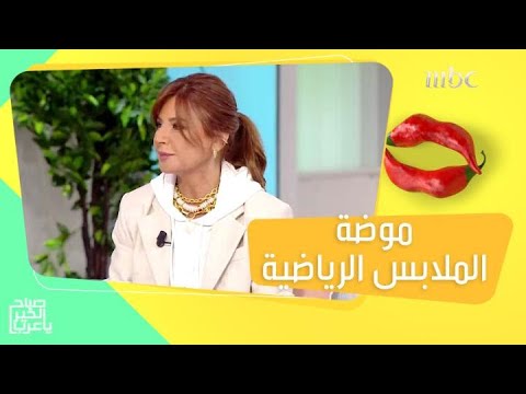 أحدث صيحات الملابس الرياضية