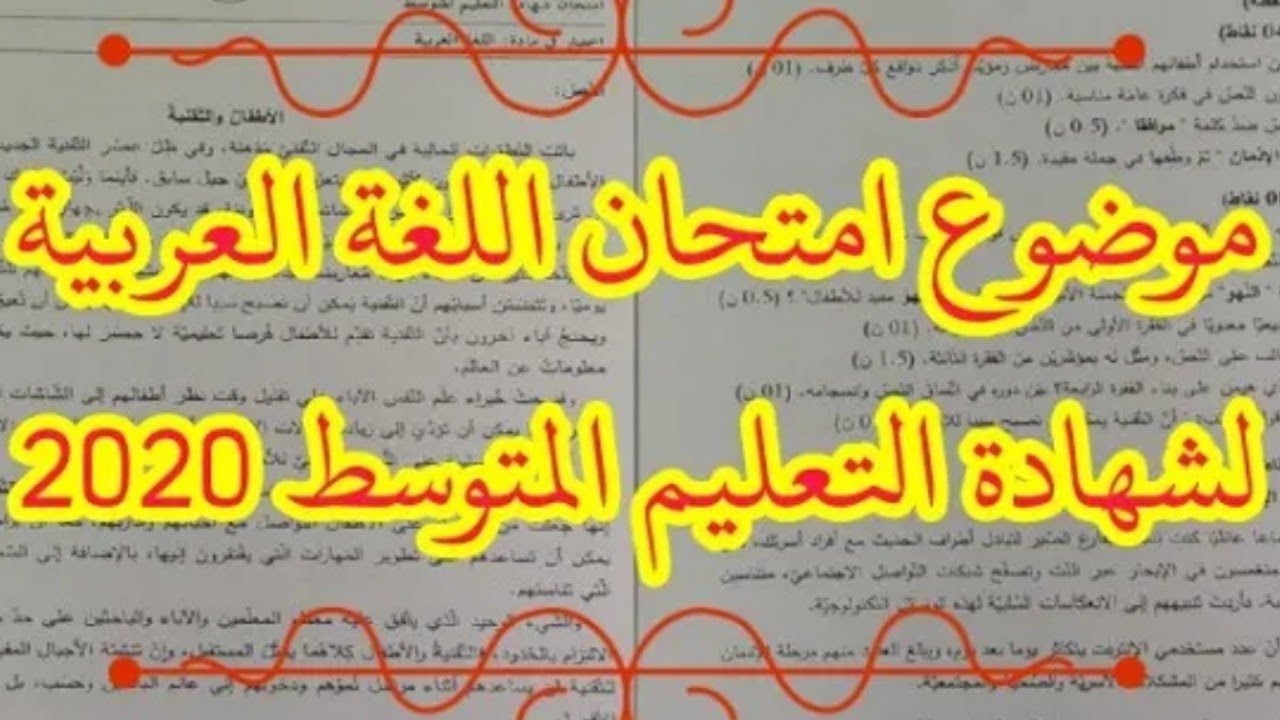 التحضير لشهادة التعليم المتوسط في مادة اللغة العربيةللسنة الرابعة متوسط#bem_2022 #4am