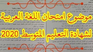 التحضير لشهادة التعليم المتوسط في مادة اللغة العربيةللسنة الرابعة متوسط#bem_2022 #4am