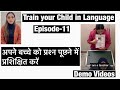 Train your Child how to ask questions | Language delay | Repetitive questioning | Language Training