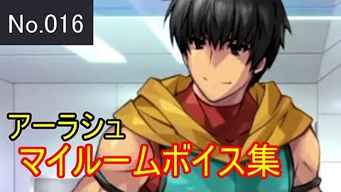 アーラシュ 絆 礼装