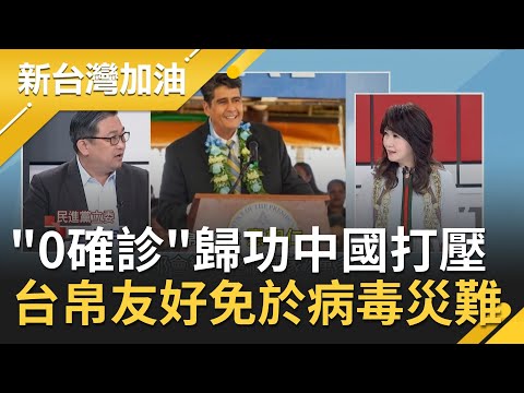 堅持不和台灣斷交...因禍得福免於"病毒"災難? 中國觀光"喊卡"重創帛琉經濟意外造就"零確診"淨土! 揭帛琉旅遊泡泡"防