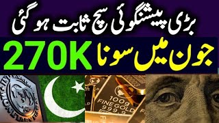 Gold Rates Increase in Pakistan | Gold Price in Pakistan | Dollar Rate Today |  PakistanandWorldTv