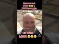 Он убил меня 🤣🤣🤣#shorts  #приколы #shortvideo #юмор #смех #смешныевидео #funny