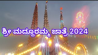 ಶ್ರೀ ಮದ್ದೂರಮ್ಮ ಜಾತ್ರೆ 2024 || Glimpse of Madduramma Jatre 2024