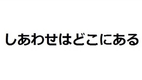 映画「しあわせはどこにある」予告編