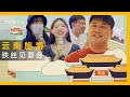 重启！TESTV昆明铁丝见面会【BB Time第399期】