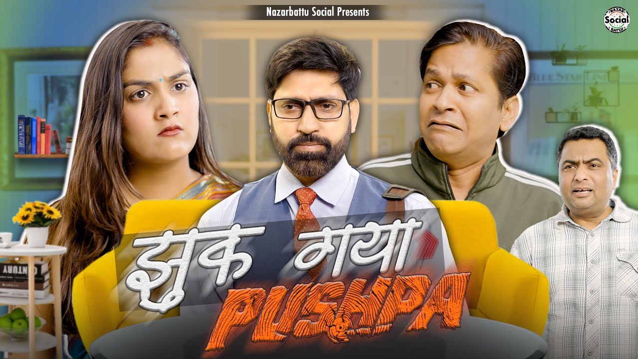 Jhuk Gya Pushpa || झुक गया पुष्पा || 