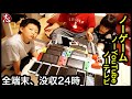 【ノーメディアDAY】24時間ニンテンドースイッチとスマホを取り上げた結果（機器類がおかしいくらいある家族）