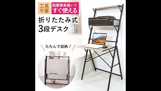 E-WIN 3段折りたたみデスク【届いてすぐ使える！】工具不要 天板59×40cm パソコンデスク プリンター 省スペース 収納 棚 在宅ワーク ミニマリスト 完成品 FD-3-GY