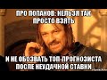 О ПОПАНАХ И НЕ ТОЛЬКО...