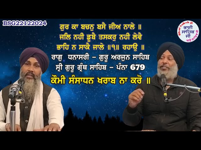 Gur Ka Bachan Basay Jee Naale | Kaumi Resources Kharab Na Karo BSG22122024 @ChannelBhaiSahebJi