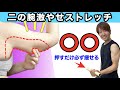 【5分】速攻腕痩せ！ 太い二の腕を２週間で細くする方法【簡単激やせストレッチ】