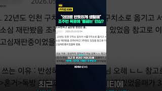 Crying every day and even bail money seized... Post about 'Nth Room' suspect Cho Joo-bin's curr...